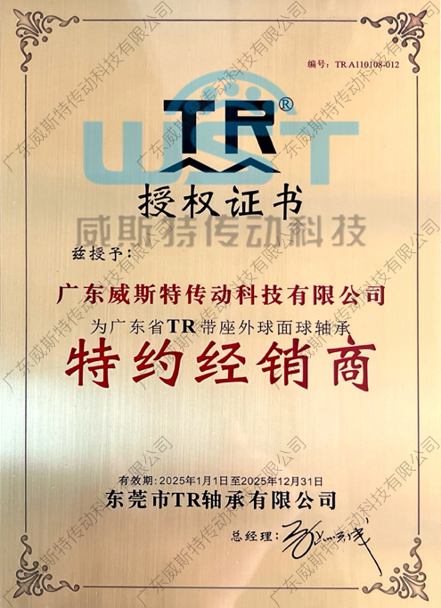 TR授權(quán)證書(shū)